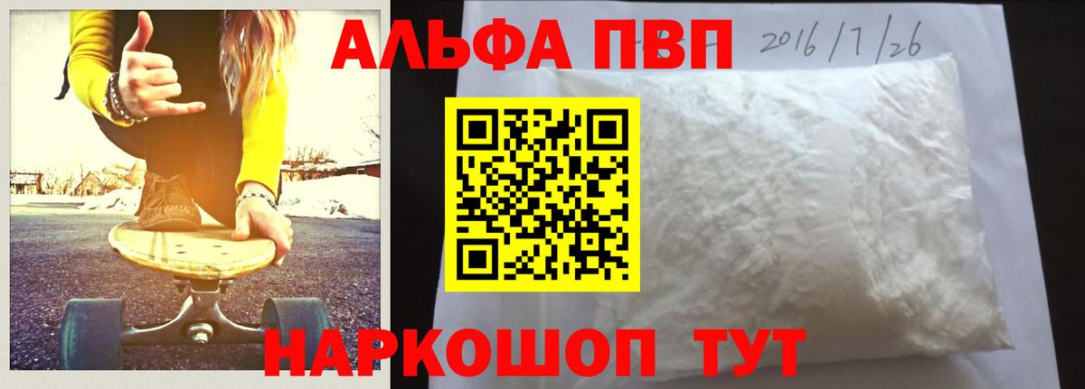 Alpha-PVP СК КРИС  А ПВП кристаллы  Чусовой  Вход с VPN  APVP крисы CK 