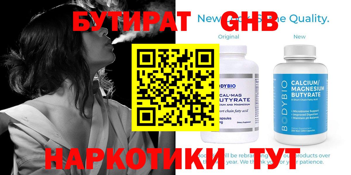 Чусовой  БУТИРАТ  Вход с VPN  Бутират BDO 