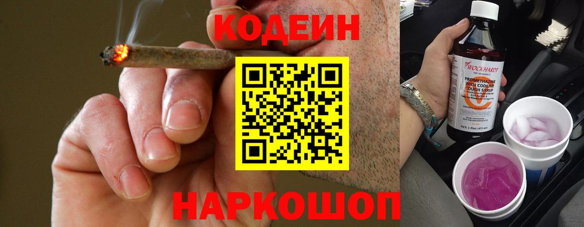 Codein Purple Drank  Codein напиток Lean (лин)  Чусовой  Вход с VPN 