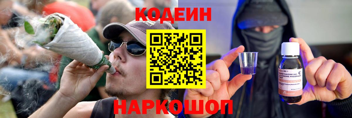 Codein напиток Lean (лин) Чусовой