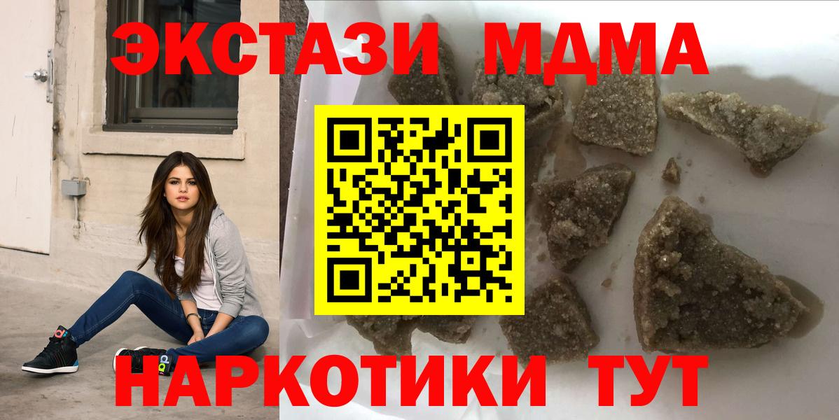 МДМА Molly  Вход с VPN  Чусовой 
