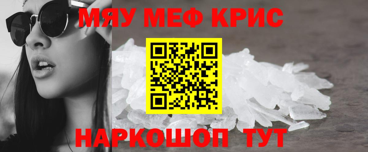МЯУ-МЯУ  МЕФ мука  Мефедрон  купить закладку  Чусовой  Вход с VPN 